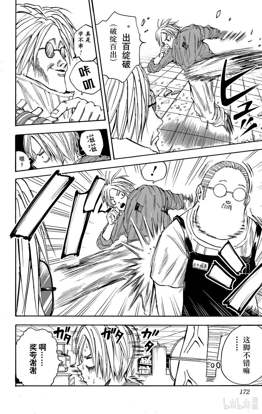 第25话 科学混账 第4页