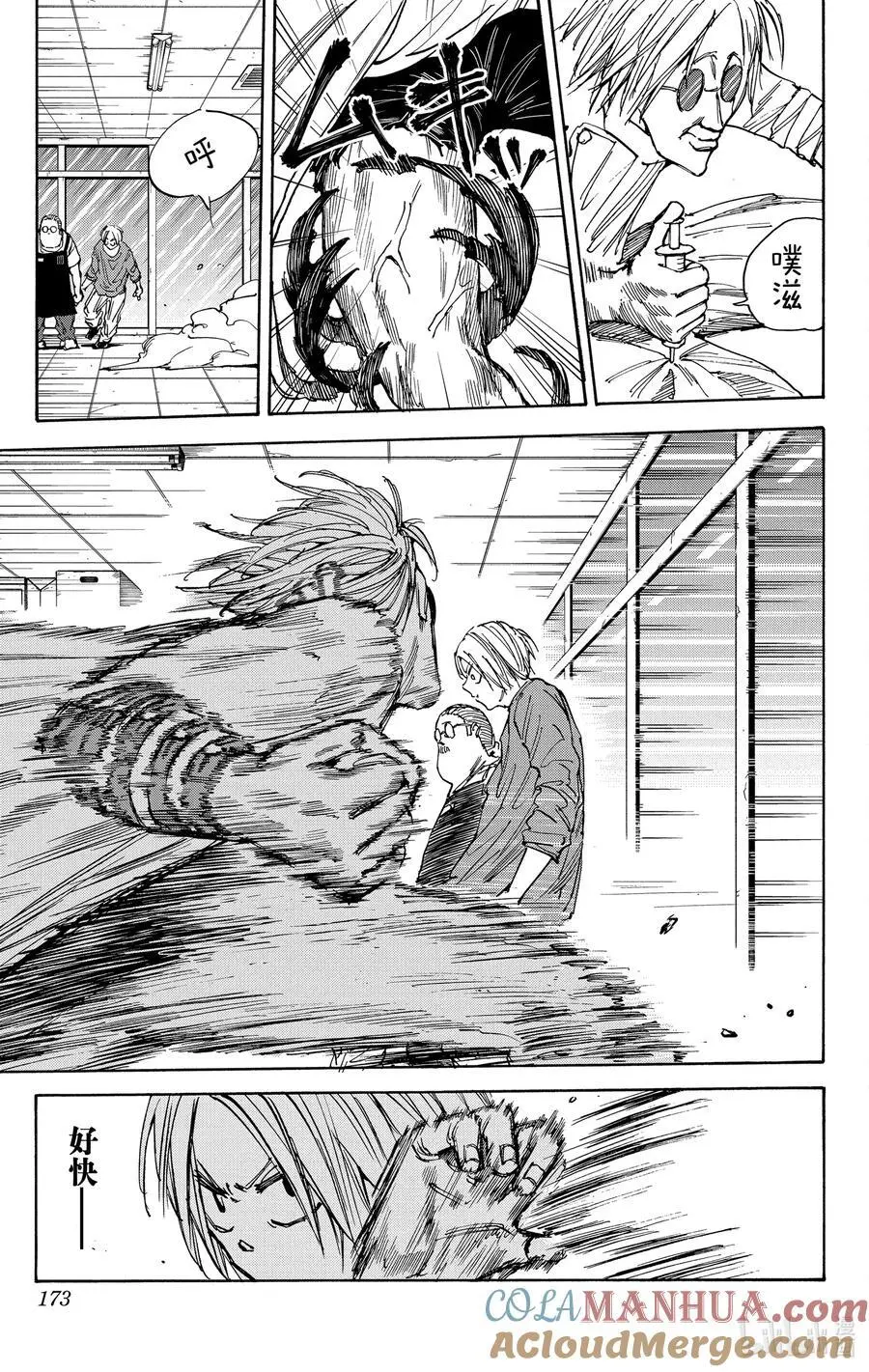 第25话 科学混账 第5页