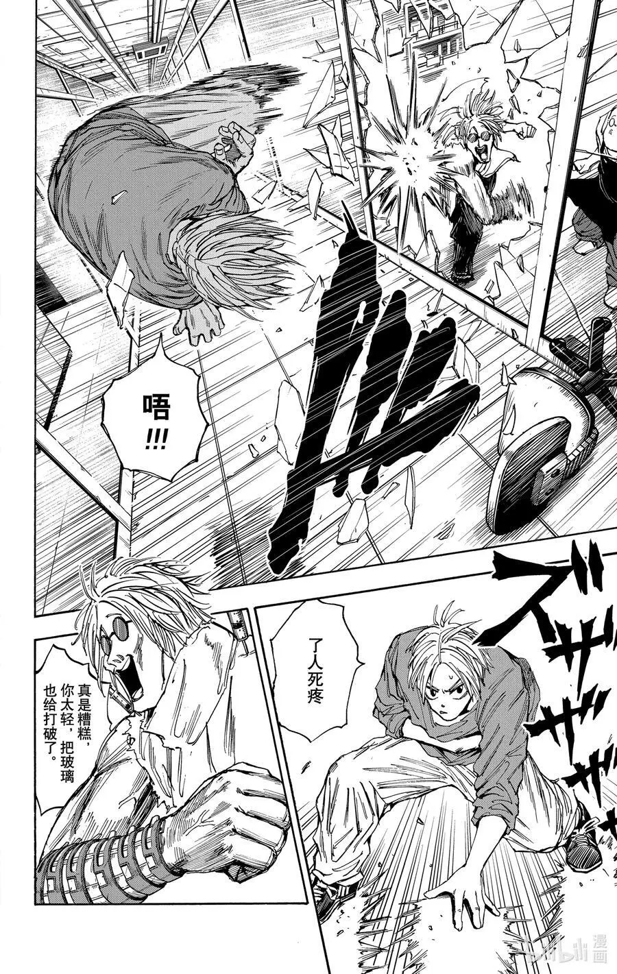 第25话 科学混账 第6页