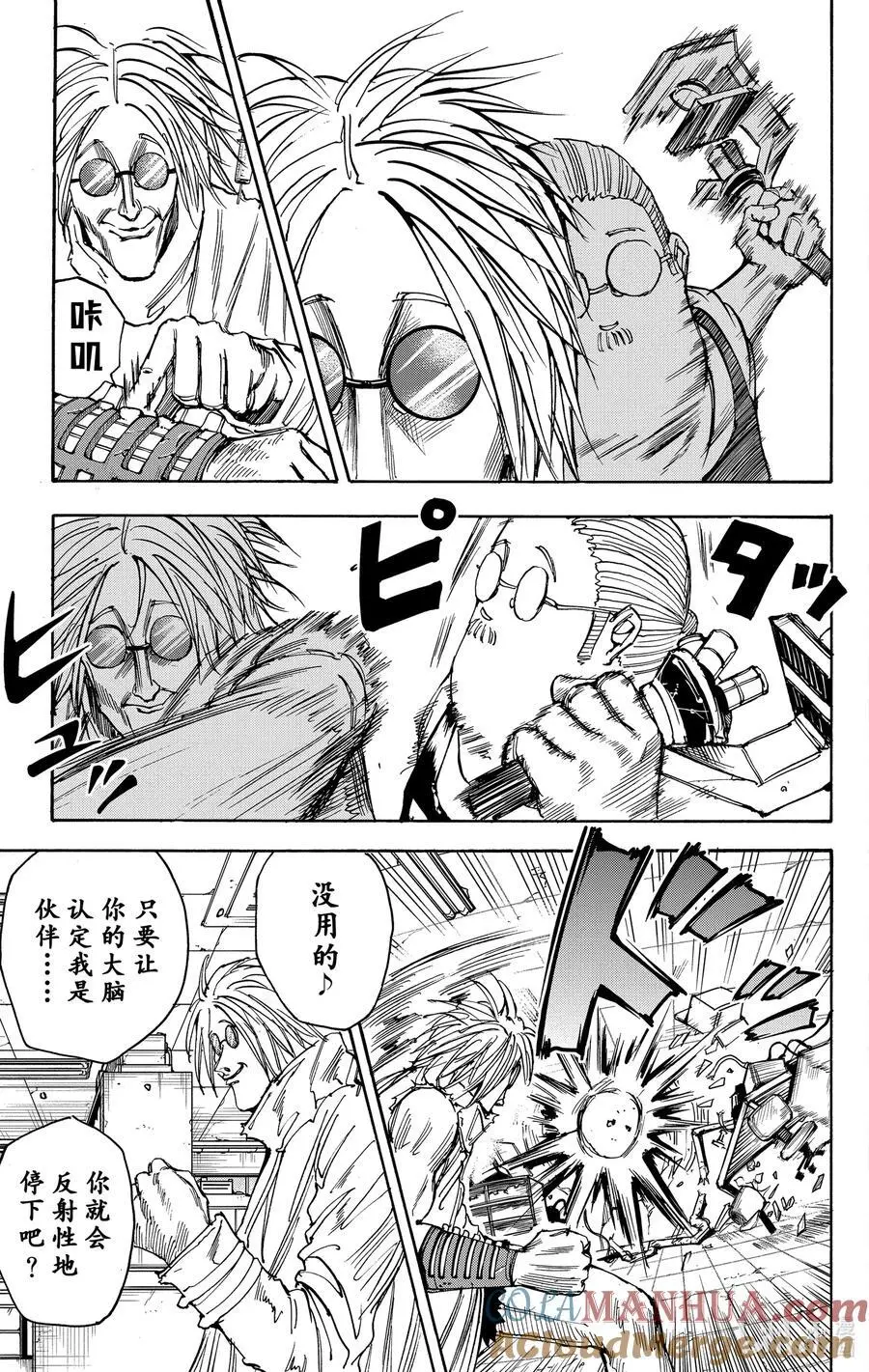 第25话 科学混账 第7页