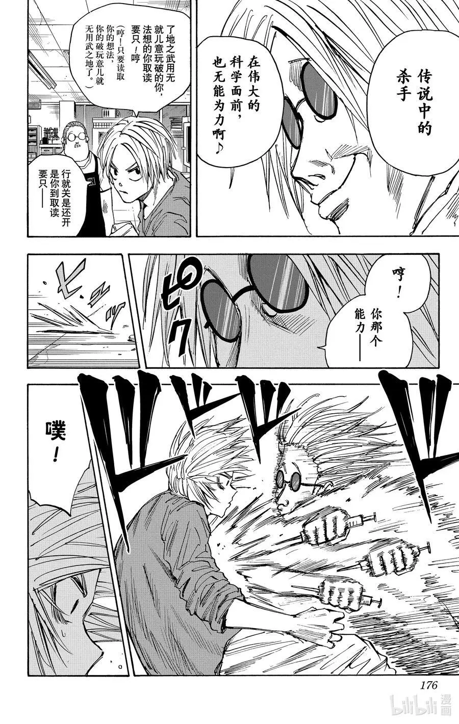 第25话 科学混账 第8页