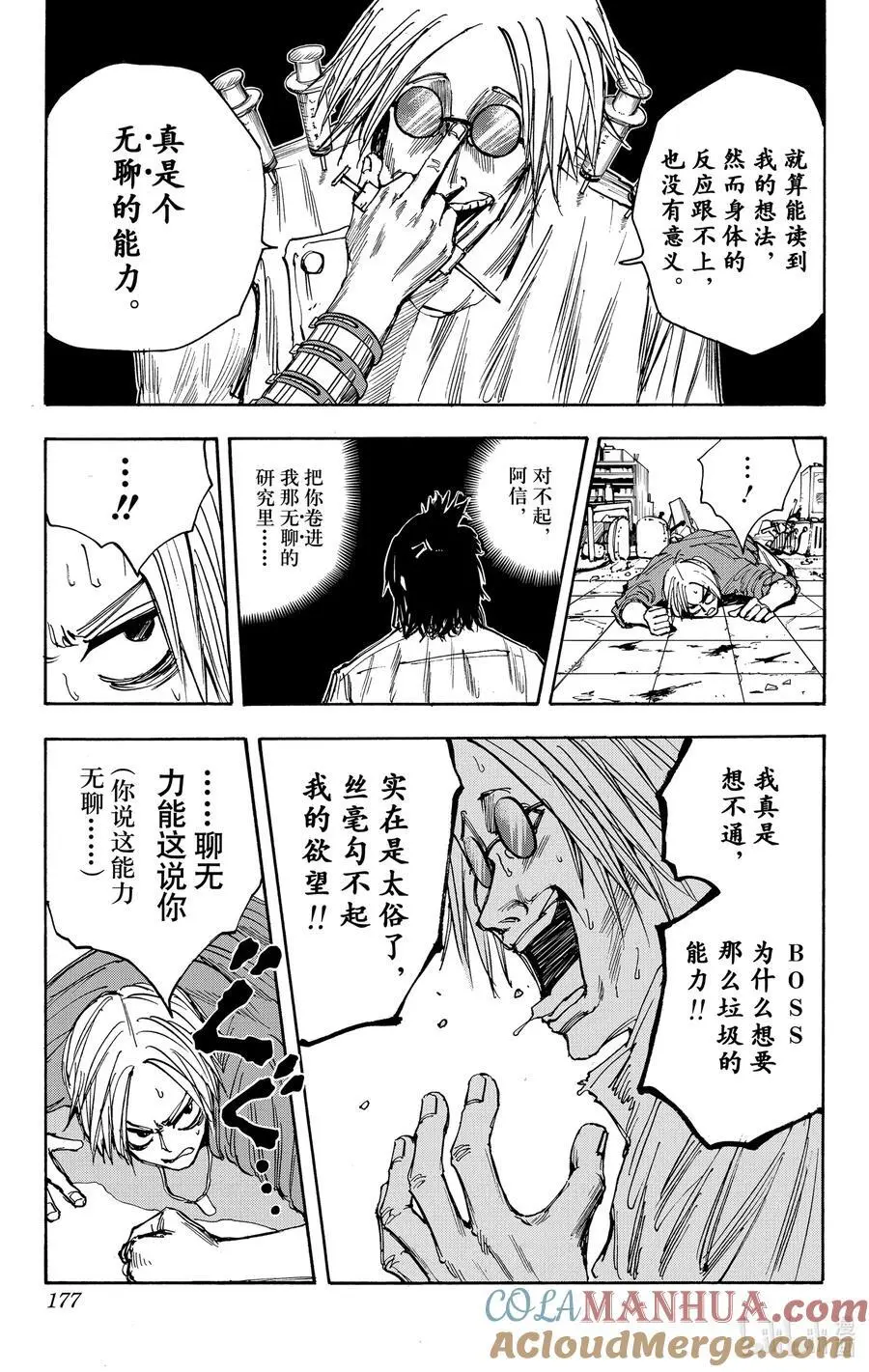 第25话 科学混账 第9页