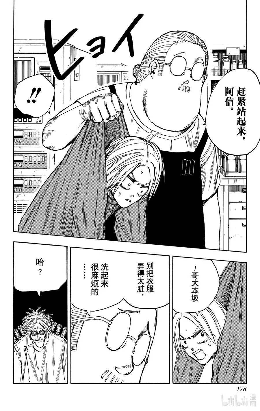 第25话 科学混账 第10页