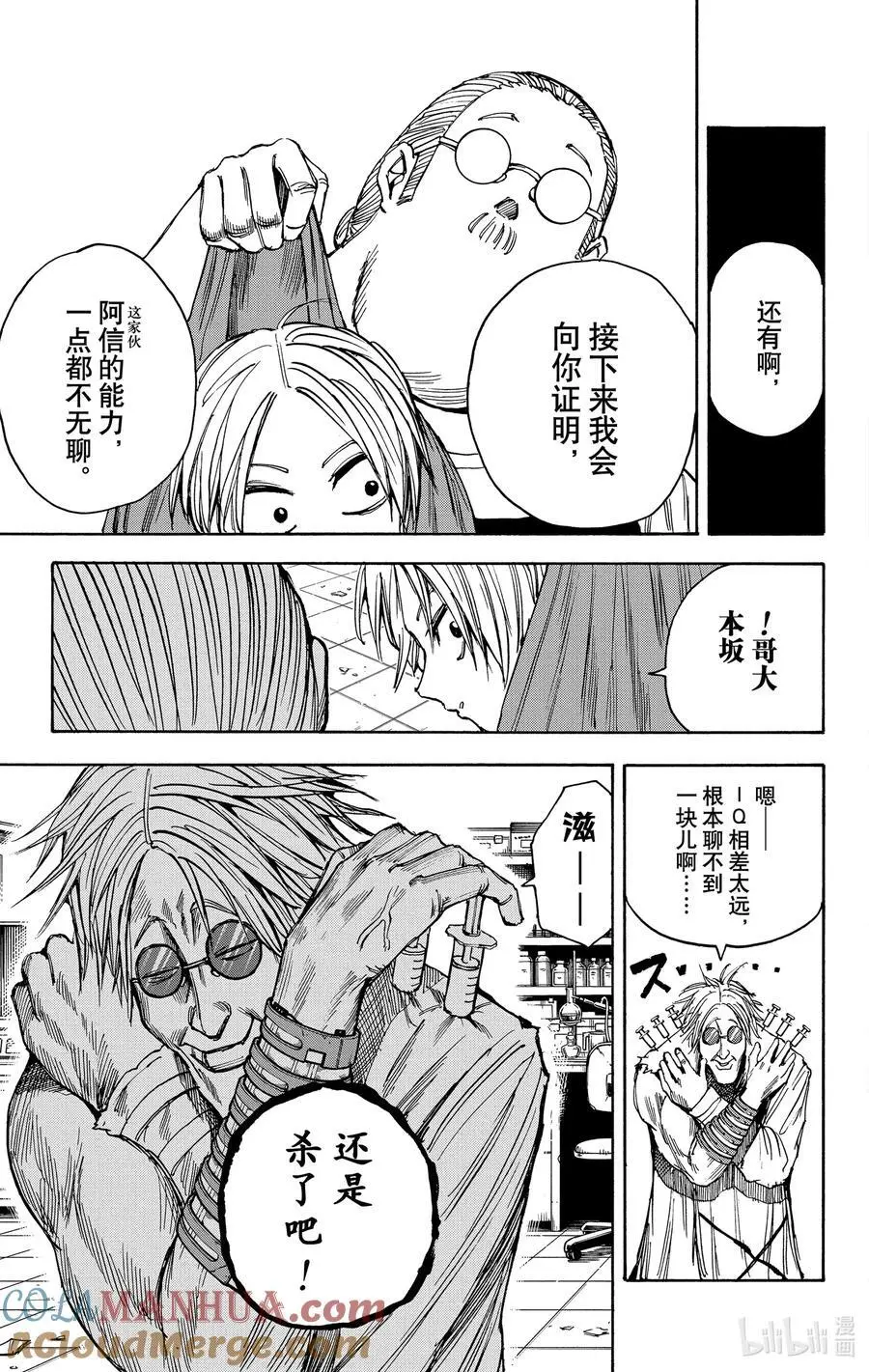 第25话 科学混账 第11页