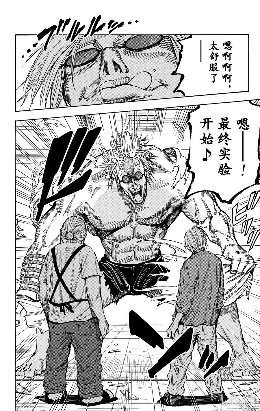 第25话 科学混账 第12页