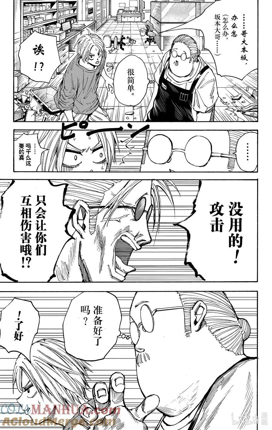 第25话 科学混账 第13页
