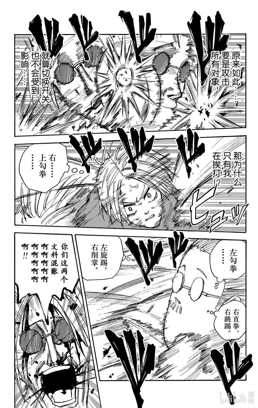 第25话 科学混账 第16页