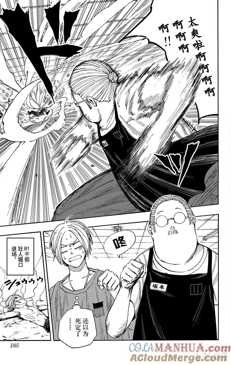 第25话 科学混账 第17页