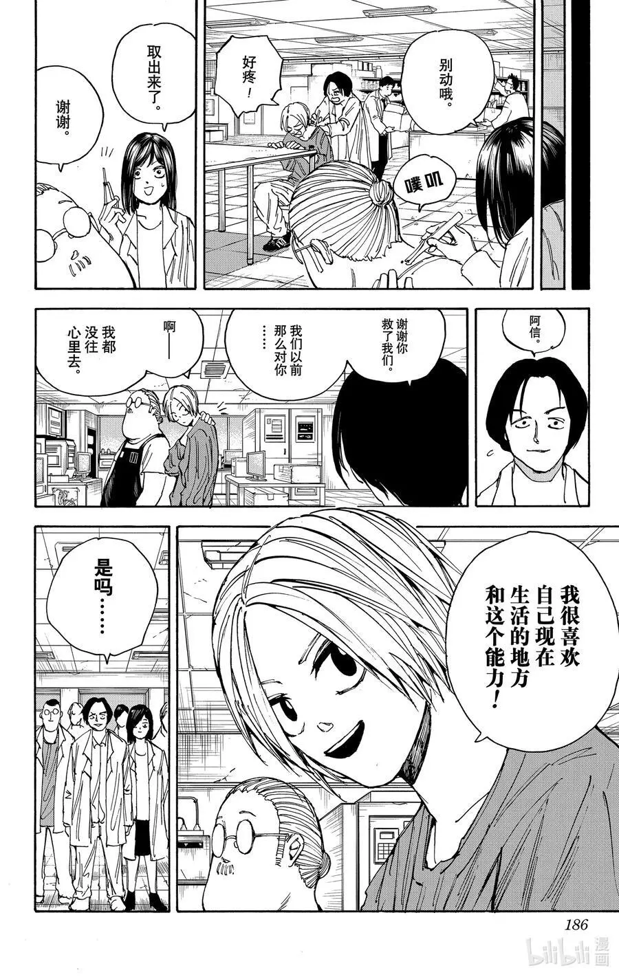 第25话 科学混账 第18页