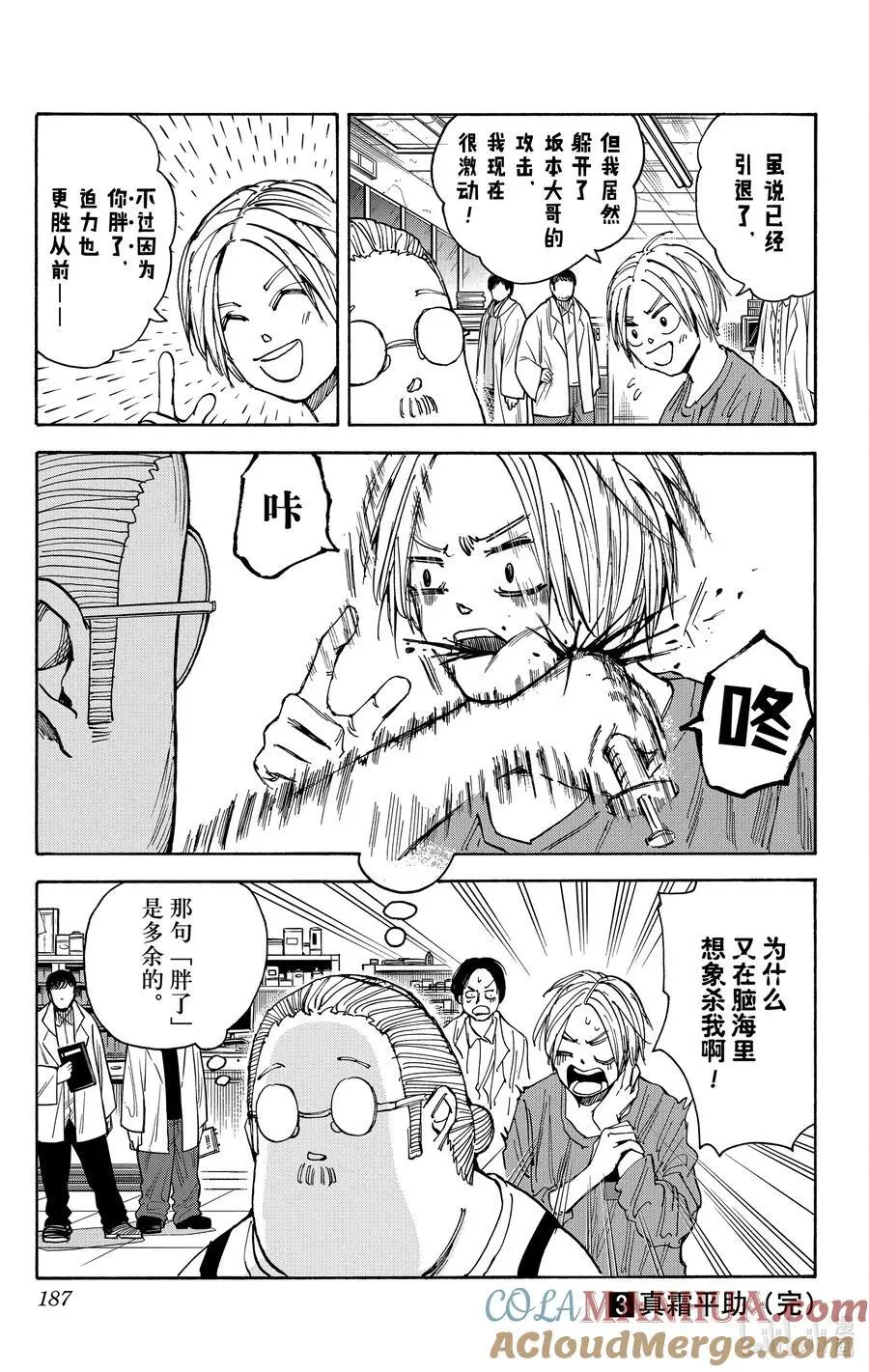 第25话 科学混账 第19页