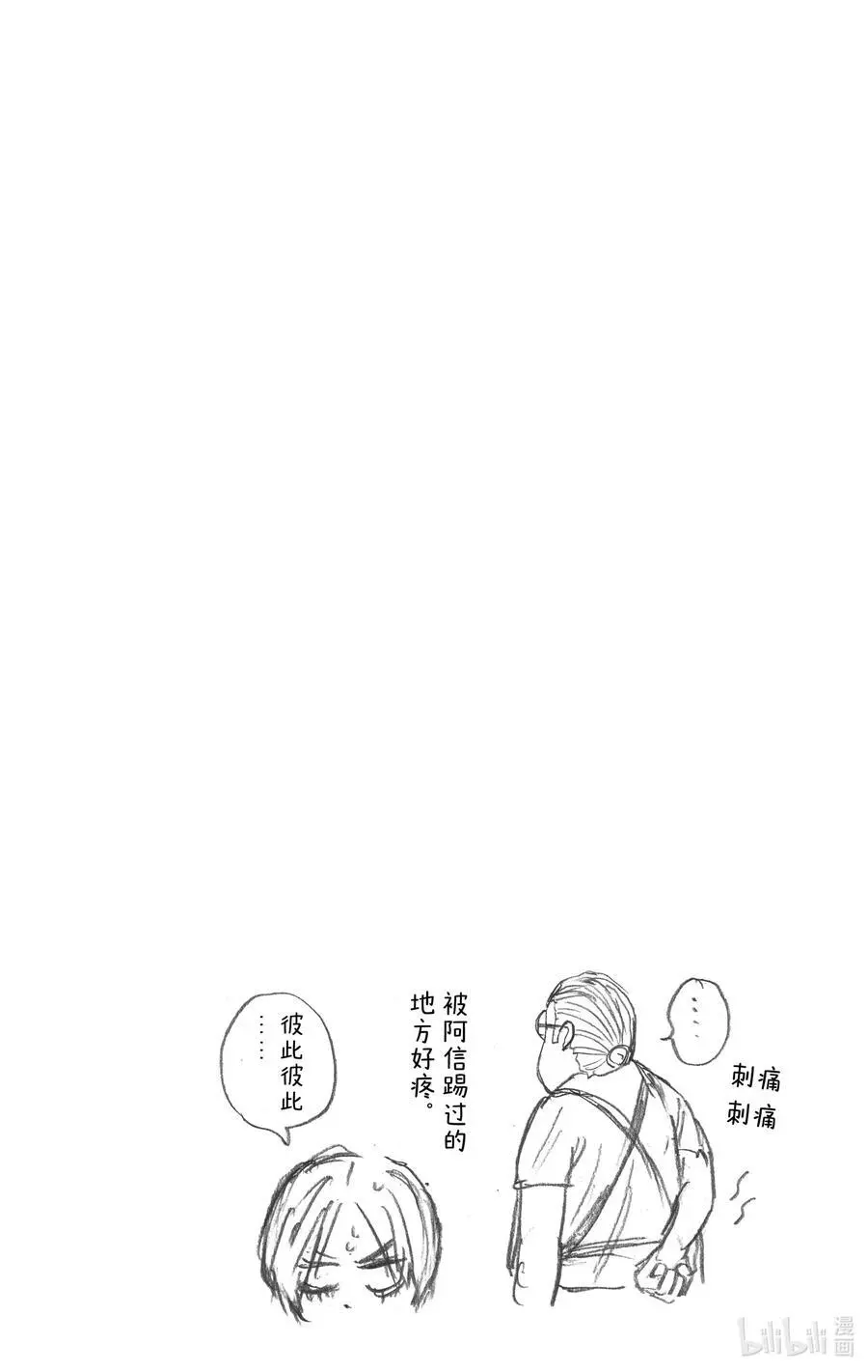 第25话 科学混账 第20页