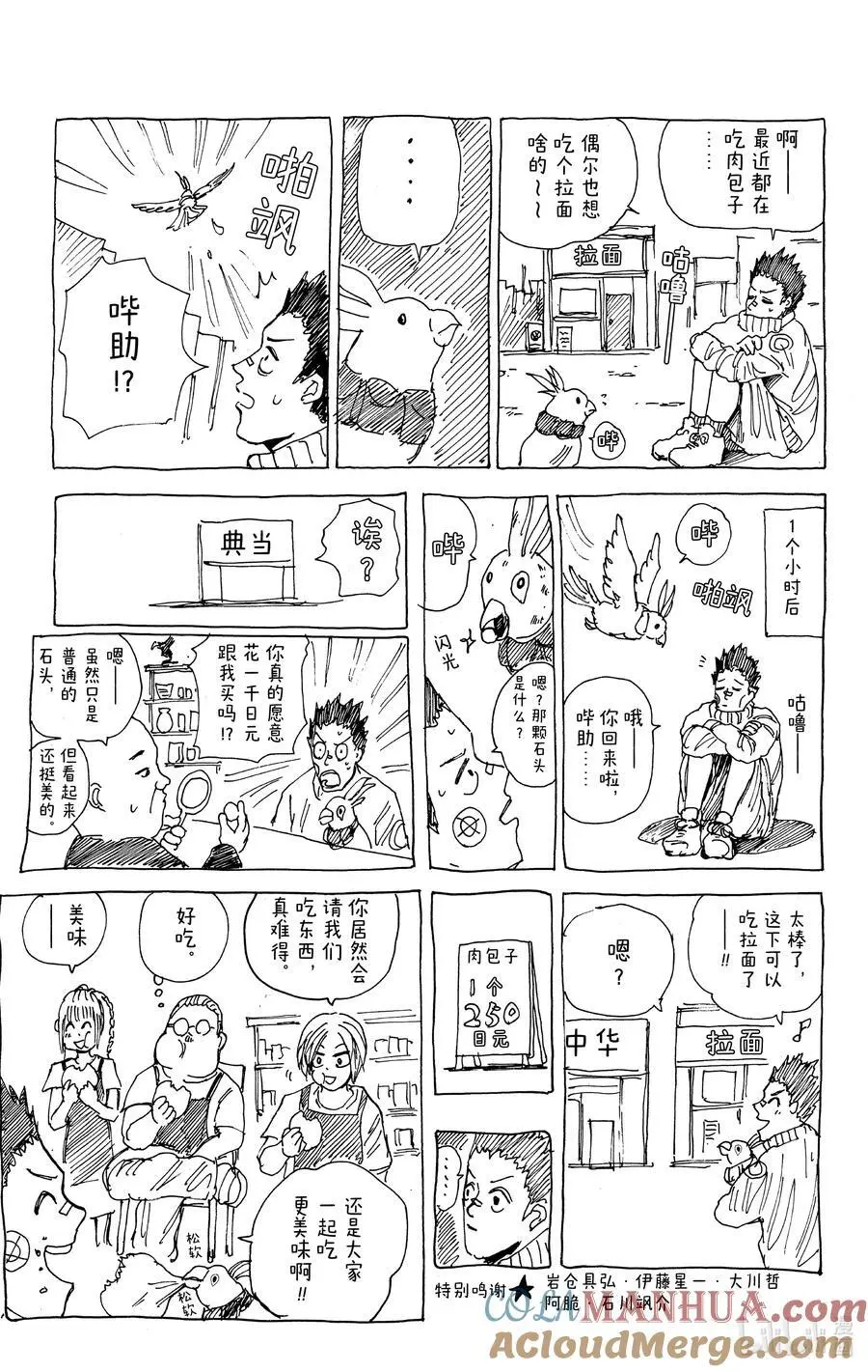 第25话 科学混账 第21页