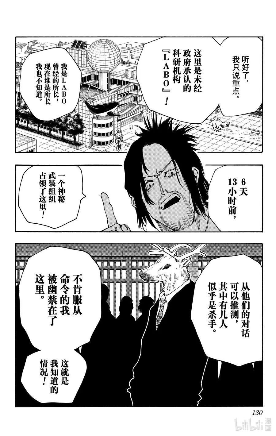 第23话 朝仓与阿信 第2页