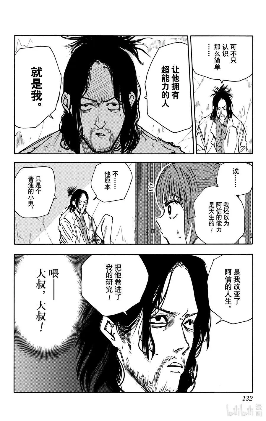 第23话 朝仓与阿信 第4页