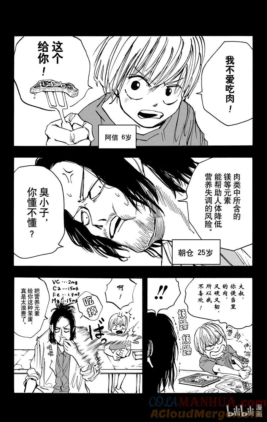 第23话 朝仓与阿信 第5页