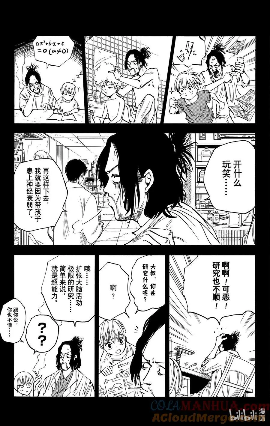 第23话 朝仓与阿信 第7页