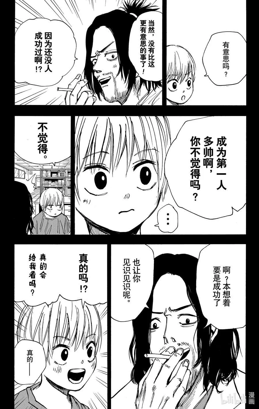 第23话 朝仓与阿信 第8页