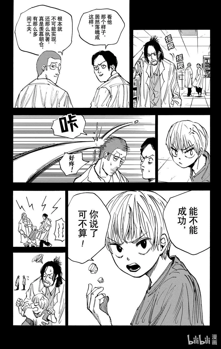第23话 朝仓与阿信 第10页