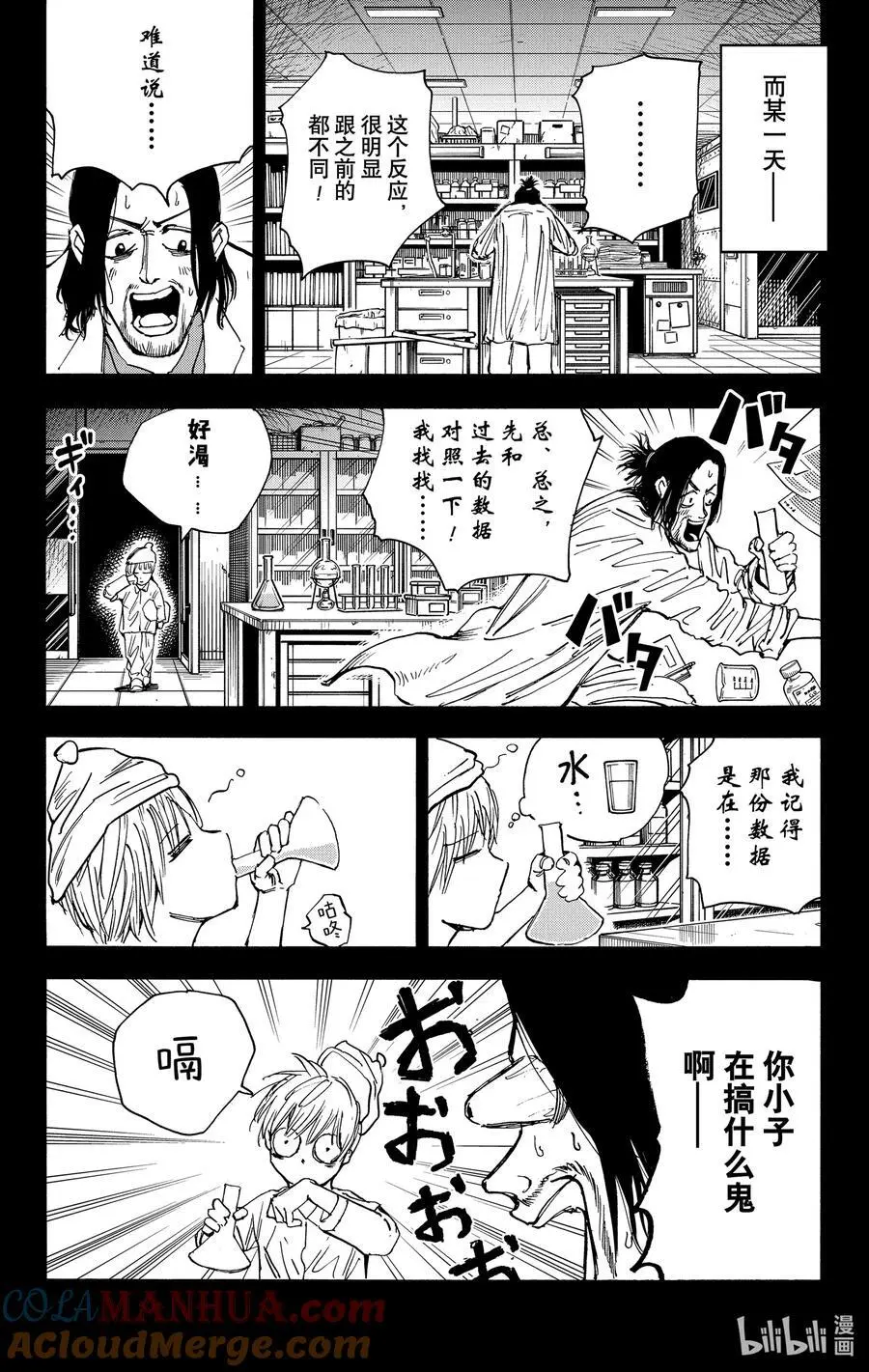 第23话 朝仓与阿信 第11页