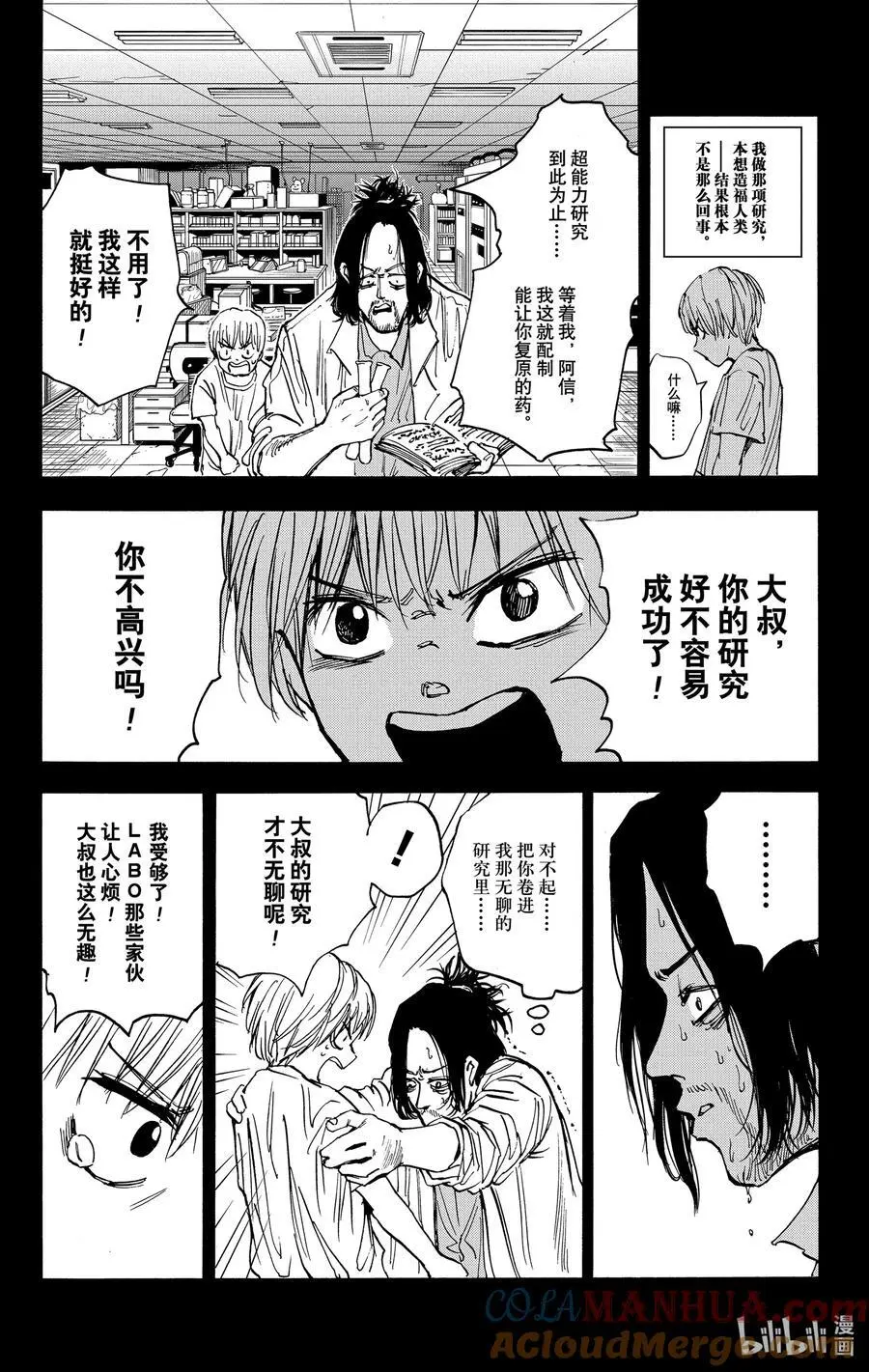 第23话 朝仓与阿信 第15页
