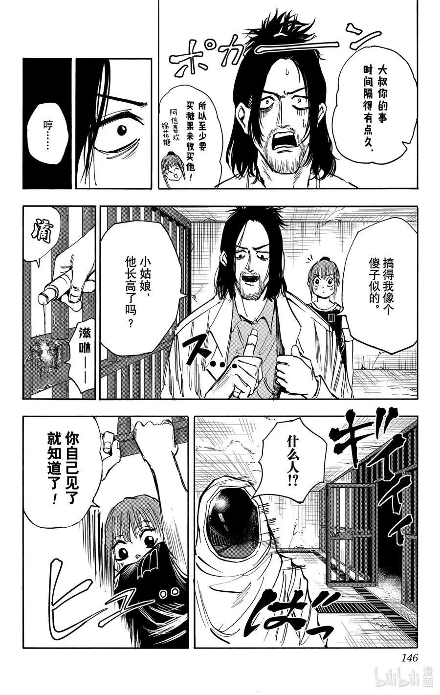 第23话 朝仓与阿信 第18页