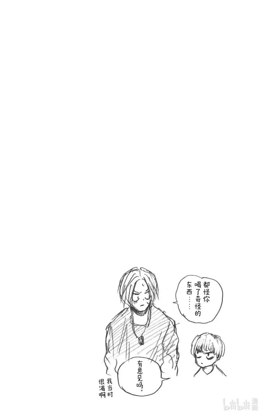 第23话 朝仓与阿信 第20页
