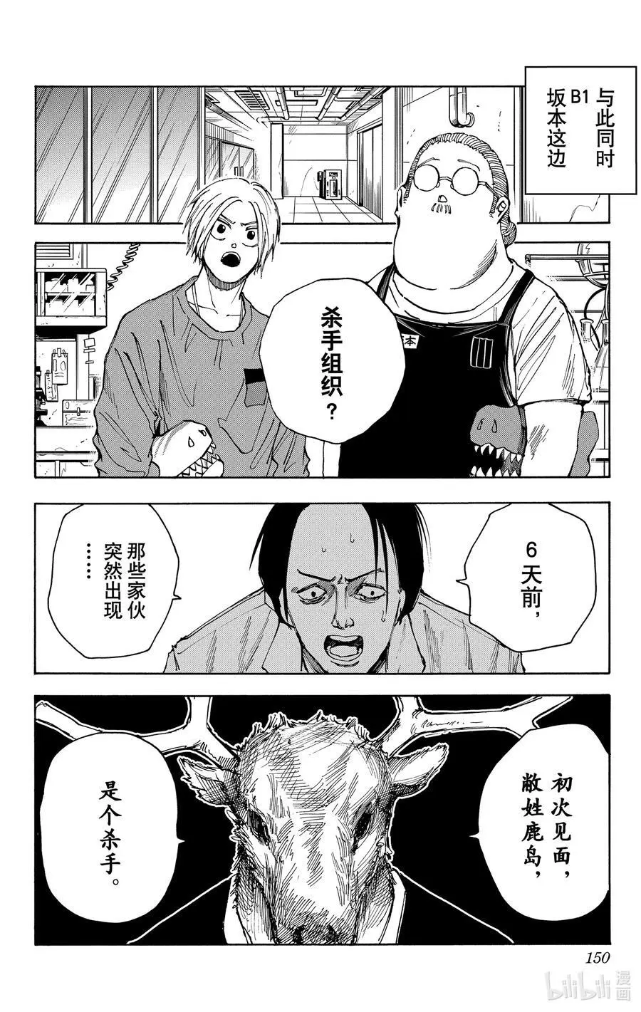 第23话 朝仓与阿信 第23页