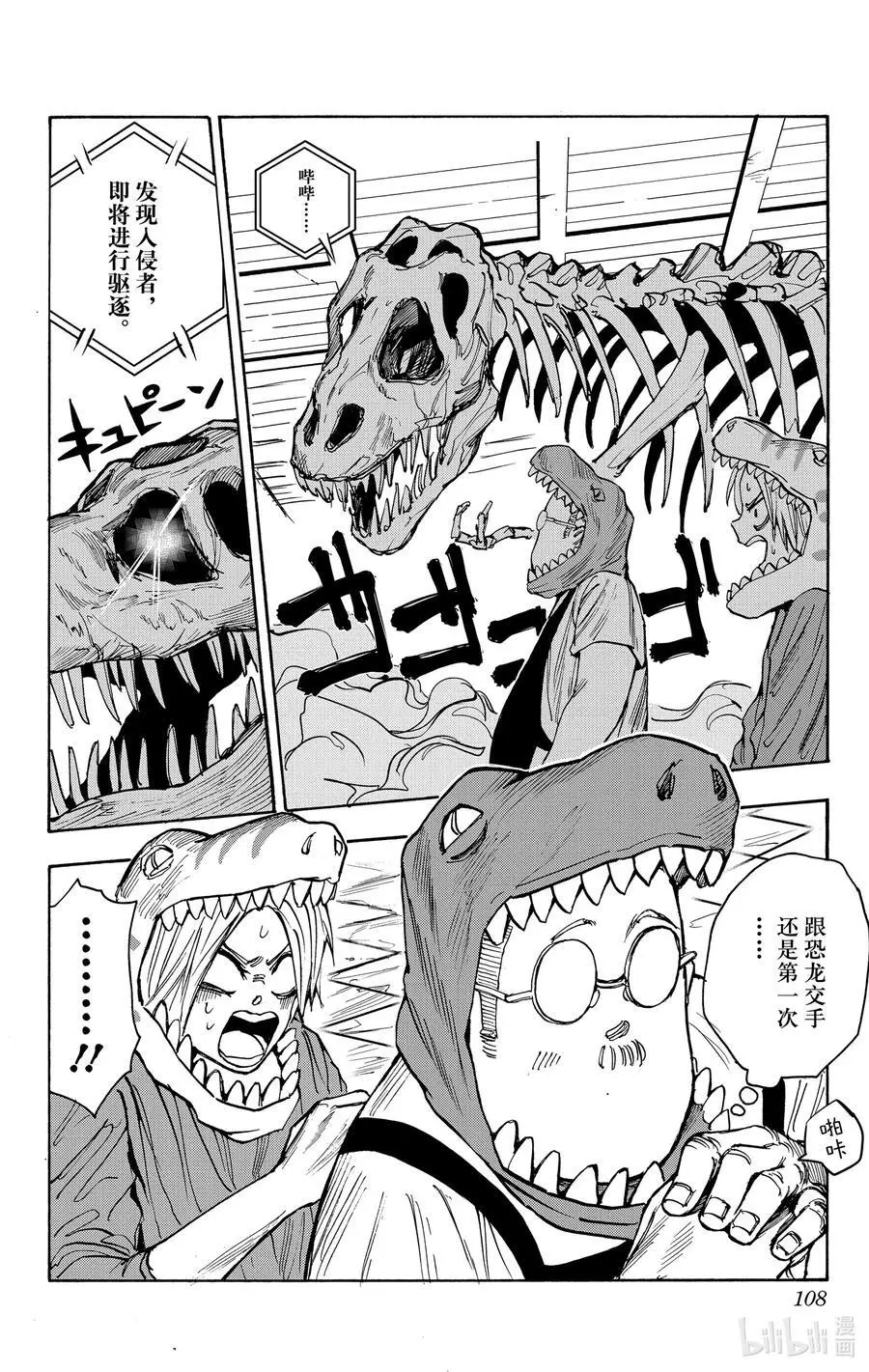 第22话 侏罗纪混账 第2页