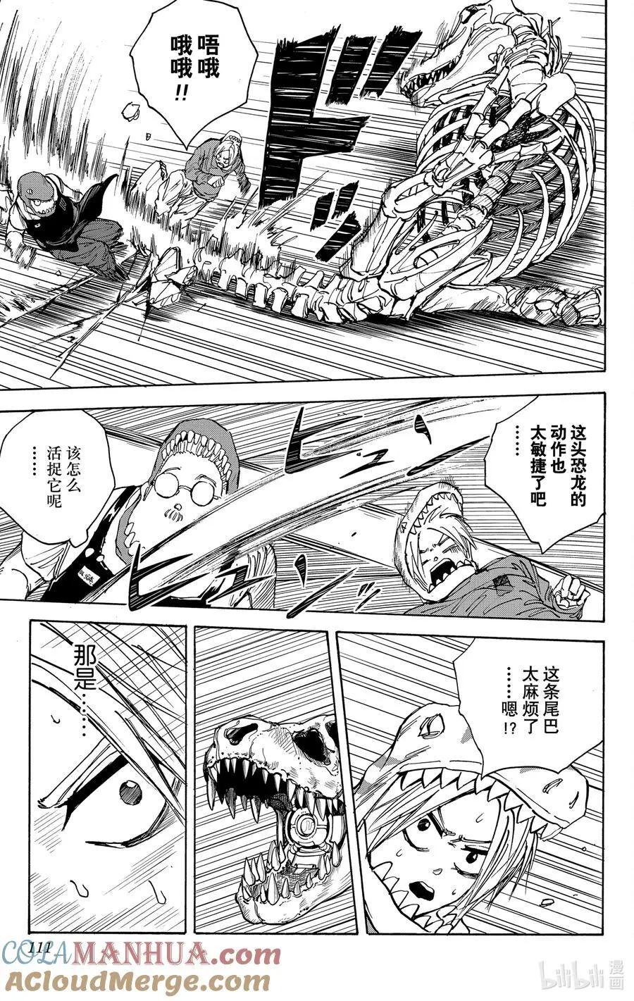 第22话 侏罗纪混账 第5页