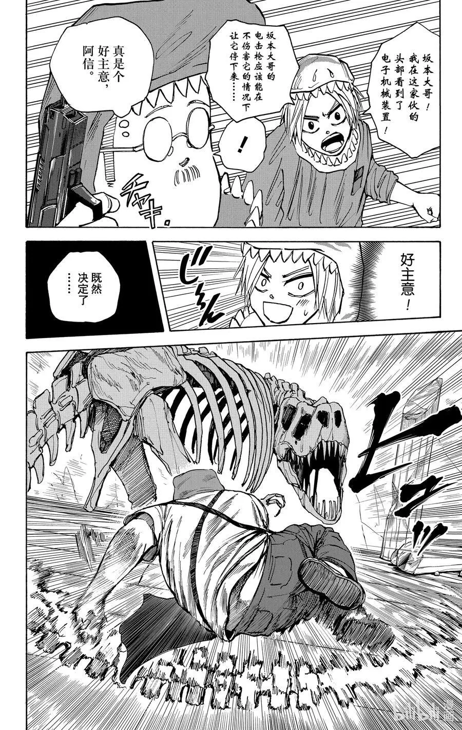 第22话 侏罗纪混账 第6页