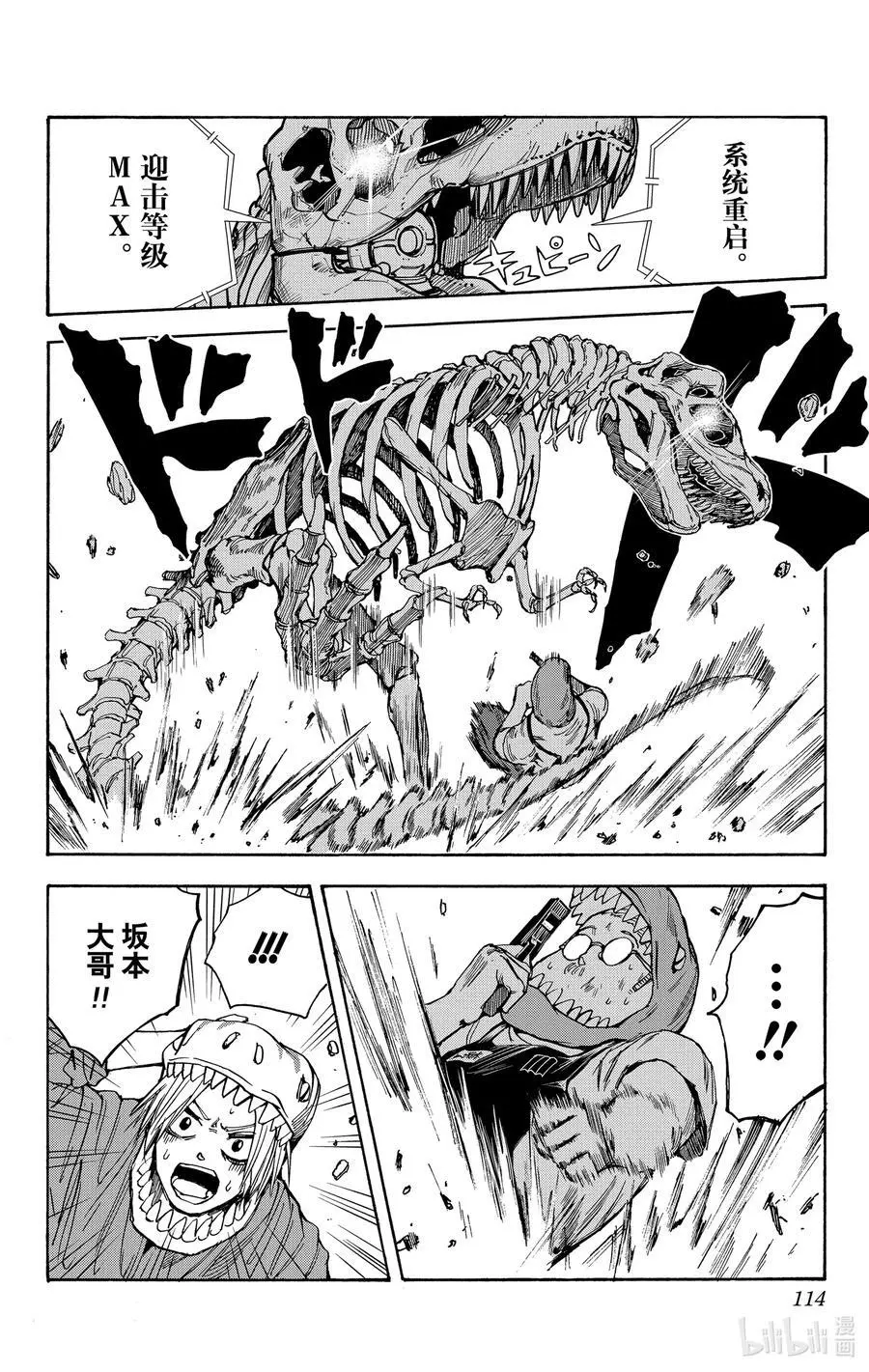 第22话 侏罗纪混账 第8页