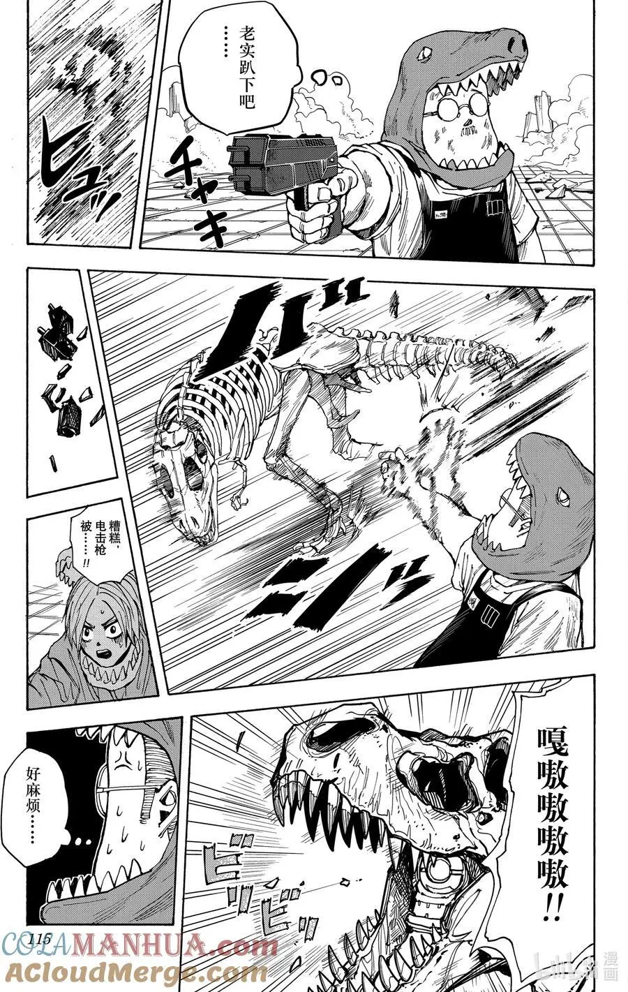 第22话 侏罗纪混账 第9页
