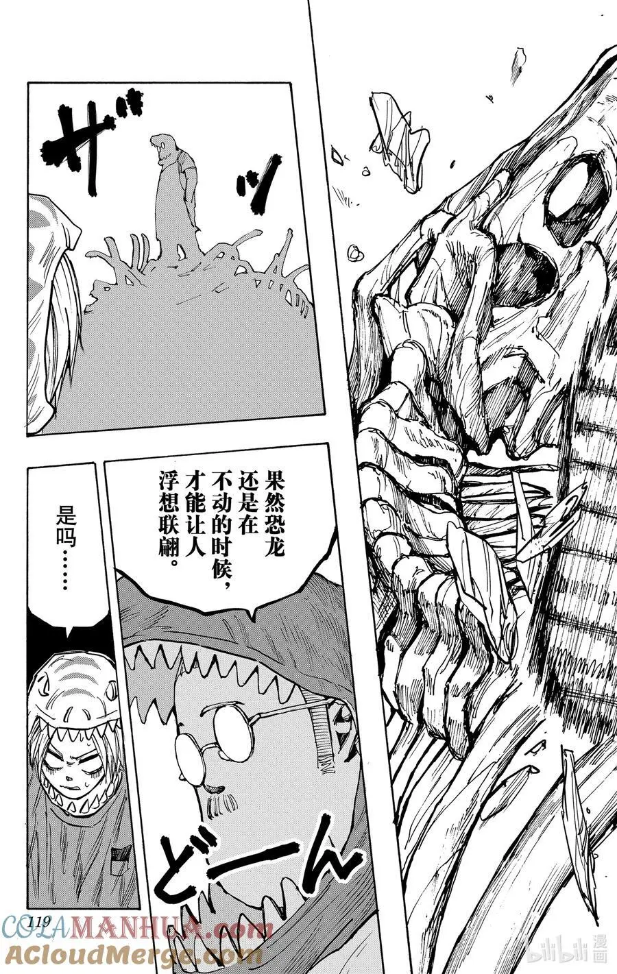 第22话 侏罗纪混账 第13页