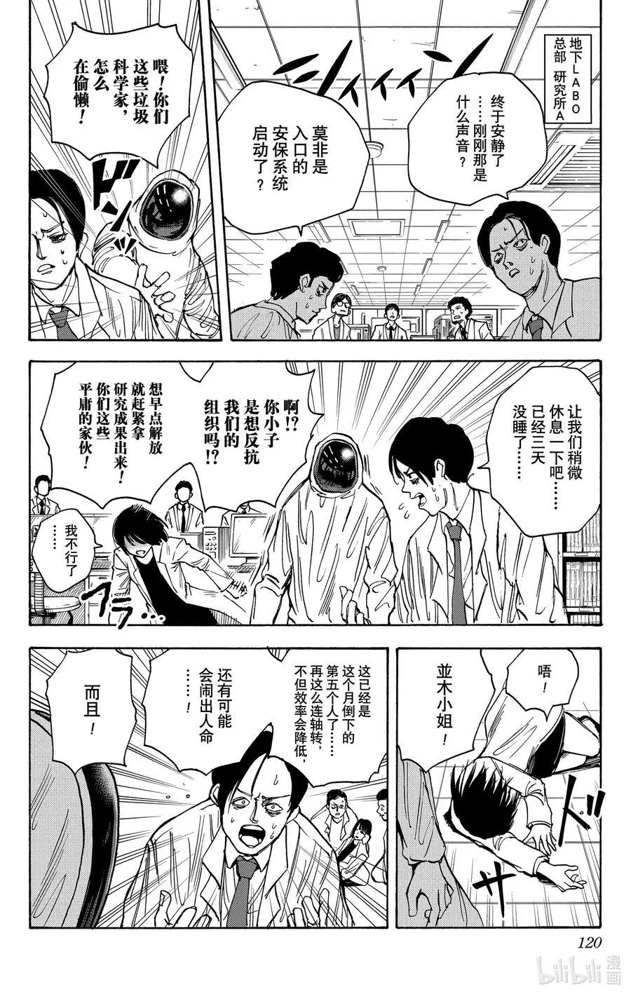 第22话 侏罗纪混账 第14页