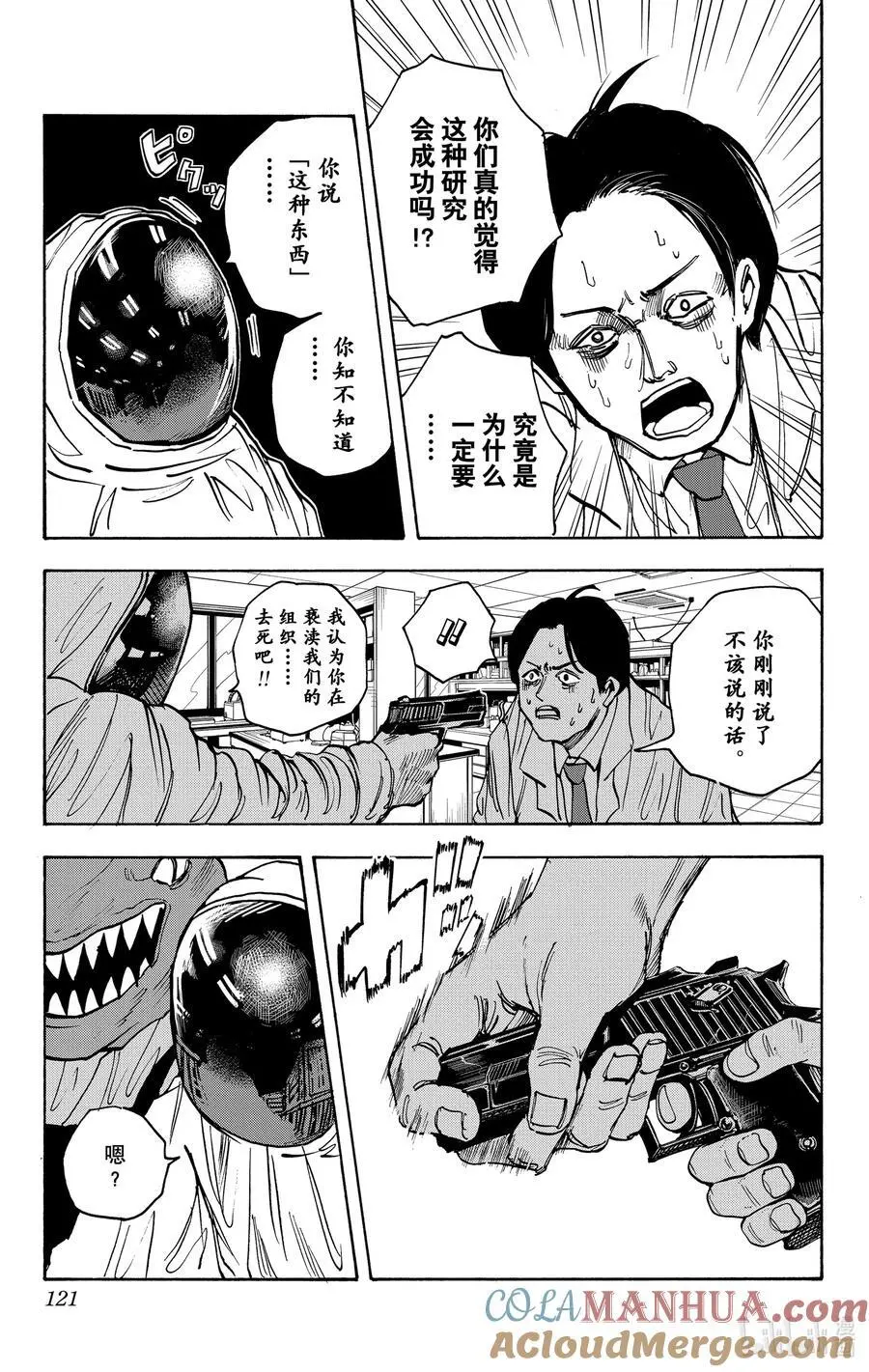 第22话 侏罗纪混账 第15页