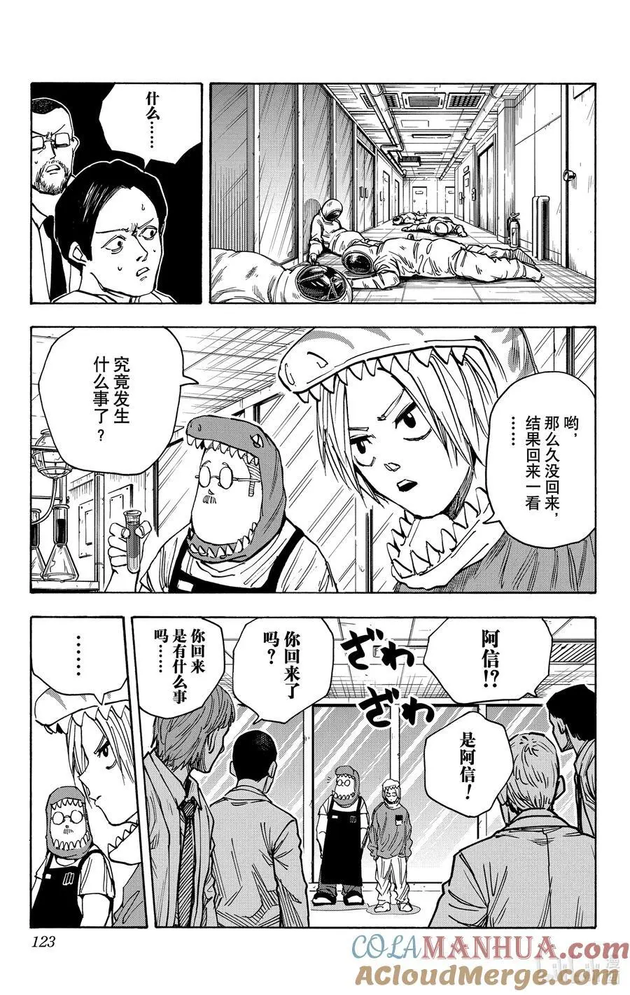 第22话 侏罗纪混账 第17页