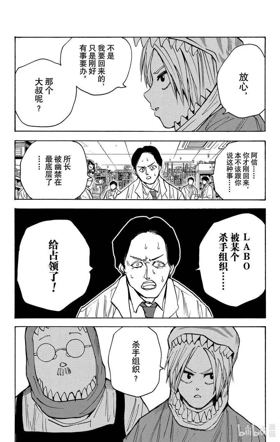 第22话 侏罗纪混账 第18页