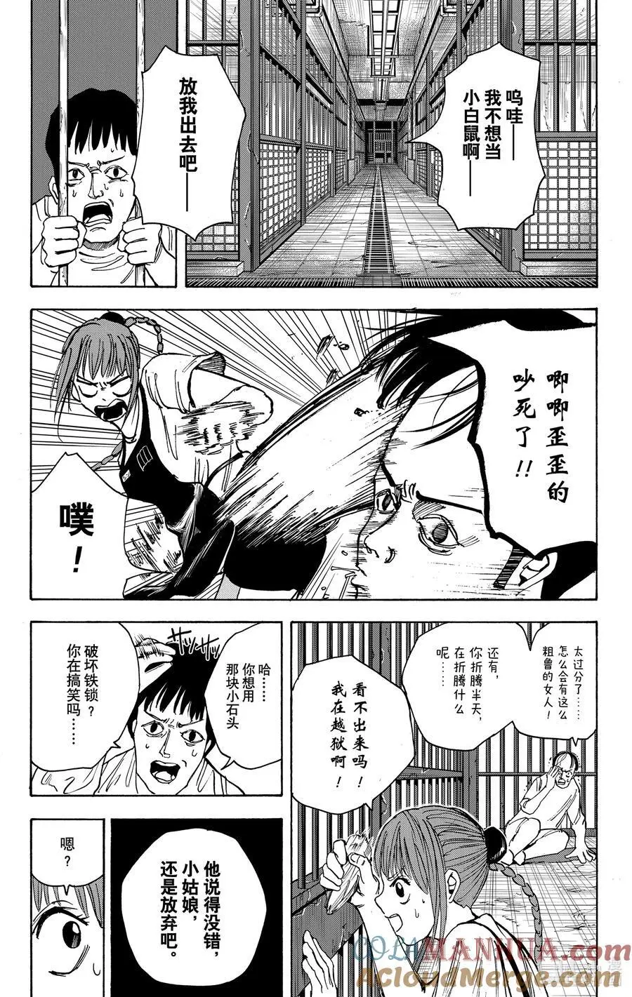 第22话 侏罗纪混账 第19页