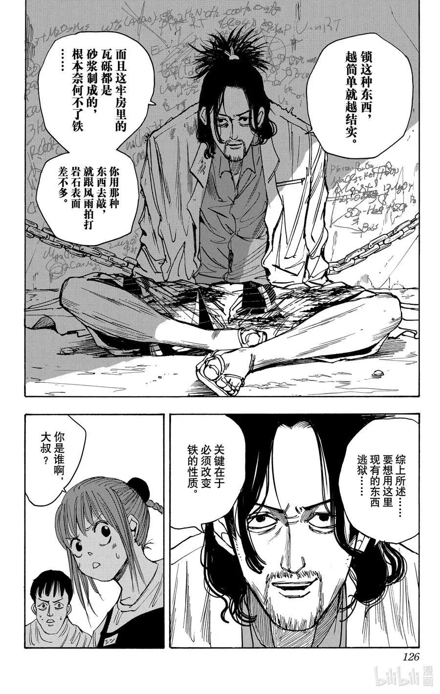 第22话 侏罗纪混账 第20页