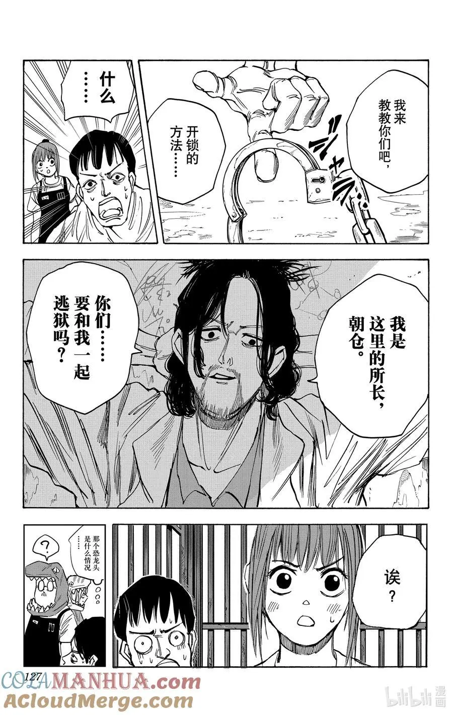 第22话 侏罗纪混账 第21页