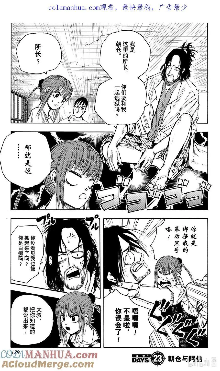 第22话 侏罗纪混账 第24页