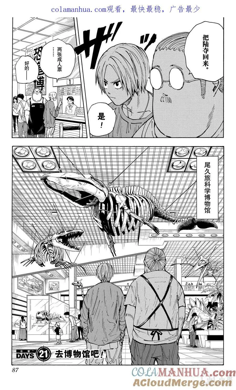 第21话 去博物馆吧！ 第1页