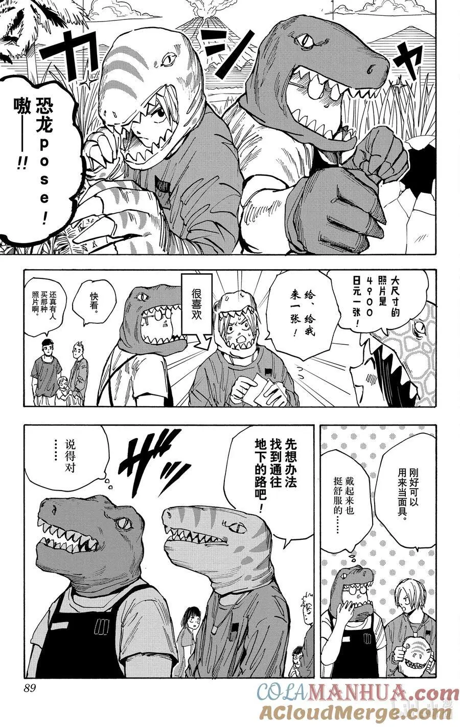第21话 去博物馆吧！ 第3页