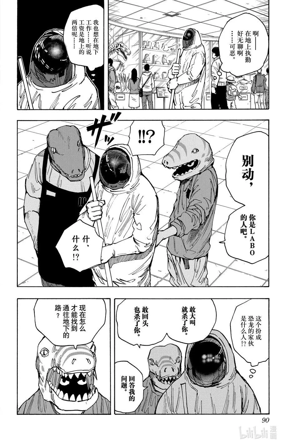 第21话 去博物馆吧！ 第4页