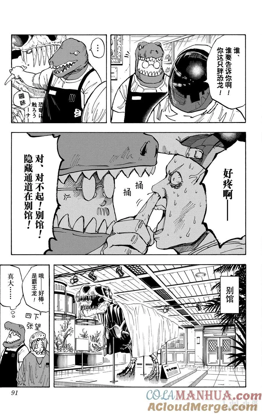 第21话 去博物馆吧！ 第5页