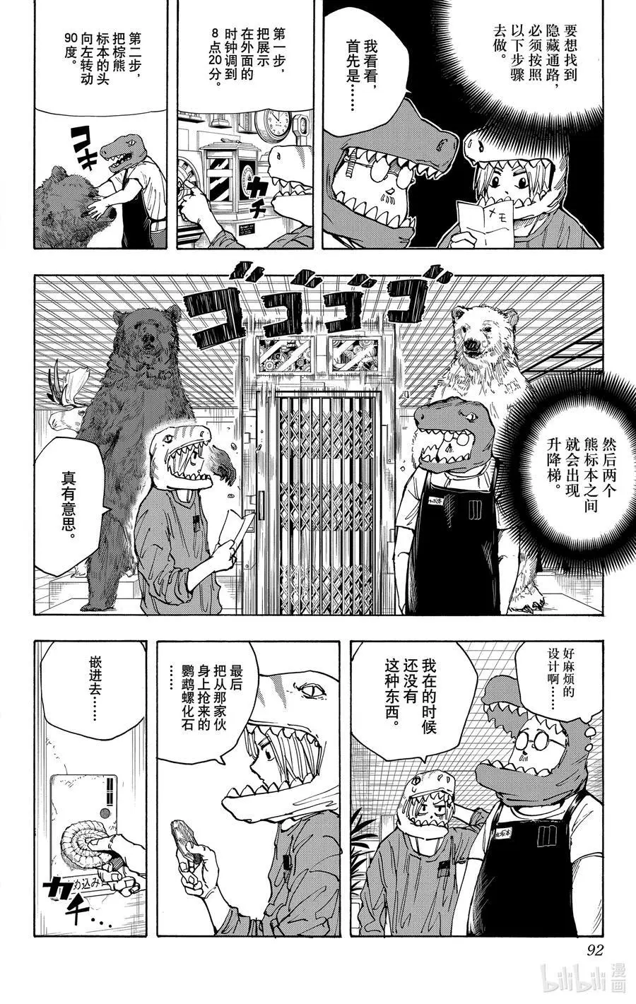 第21话 去博物馆吧！ 第6页