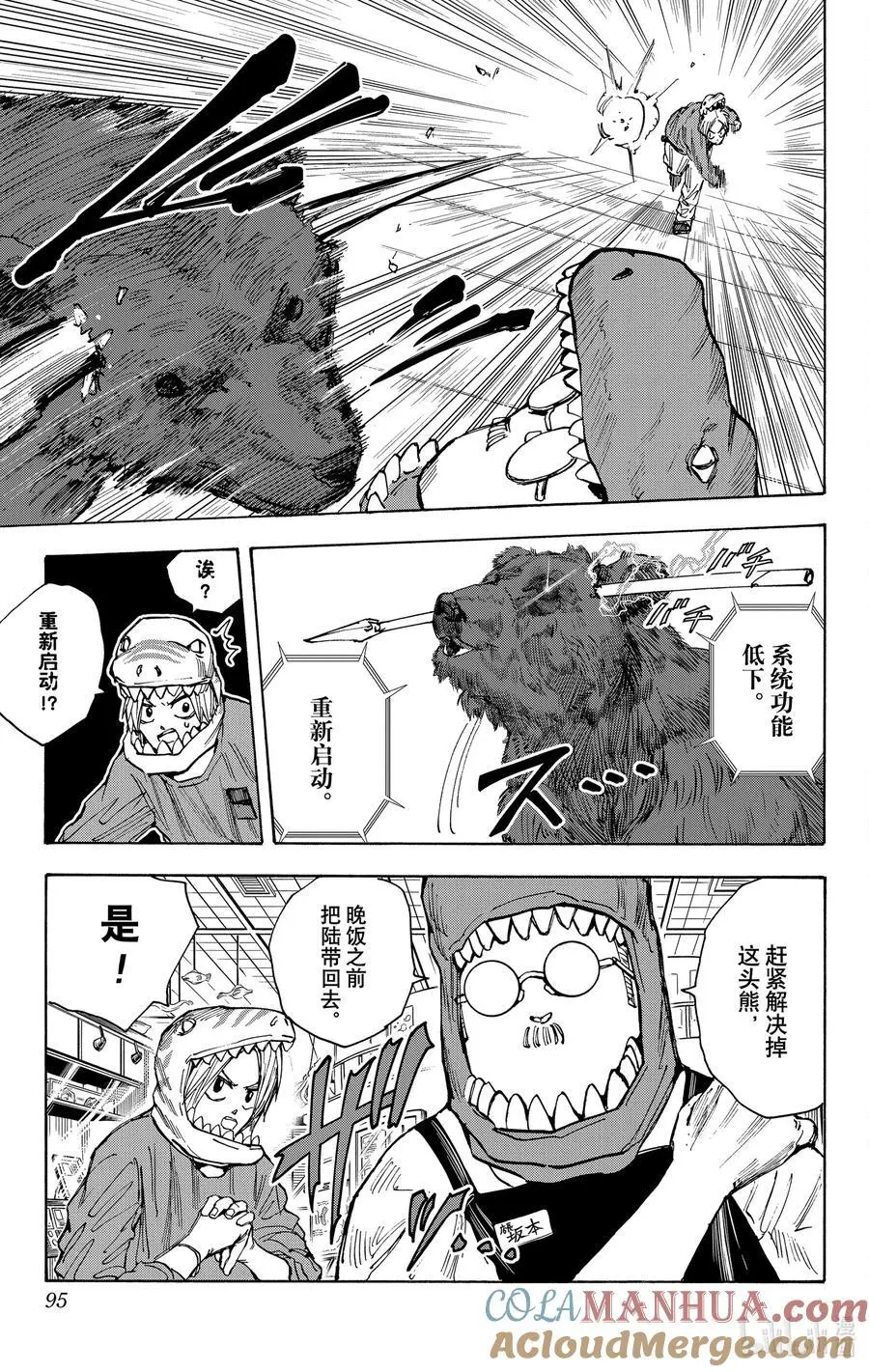 第21话 去博物馆吧！ 第9页