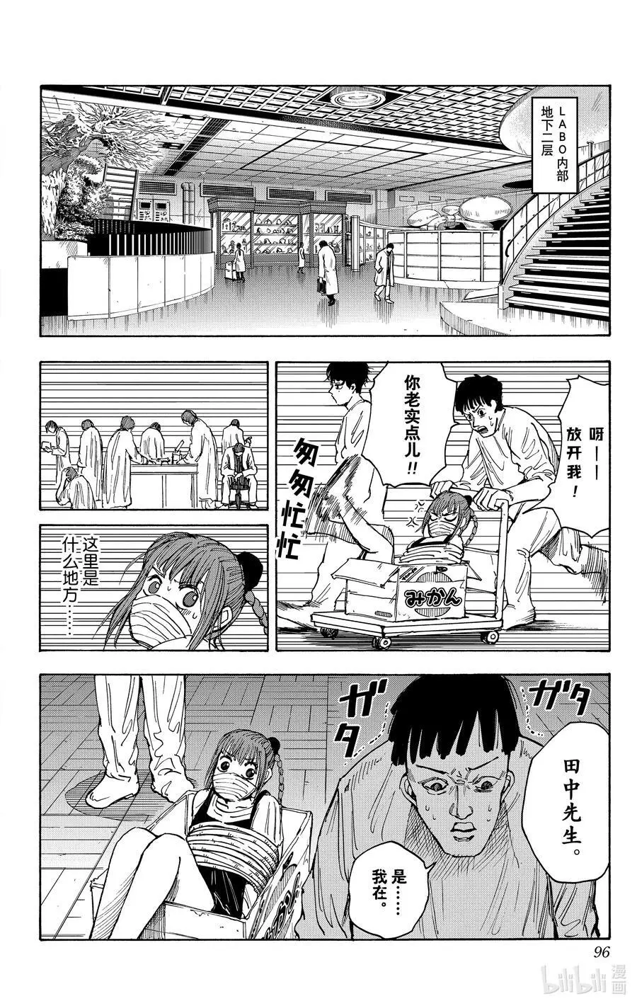 第21话 去博物馆吧！ 第10页