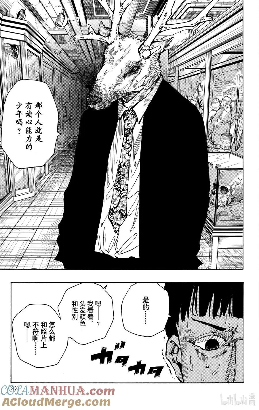 第21话 去博物馆吧！ 第11页