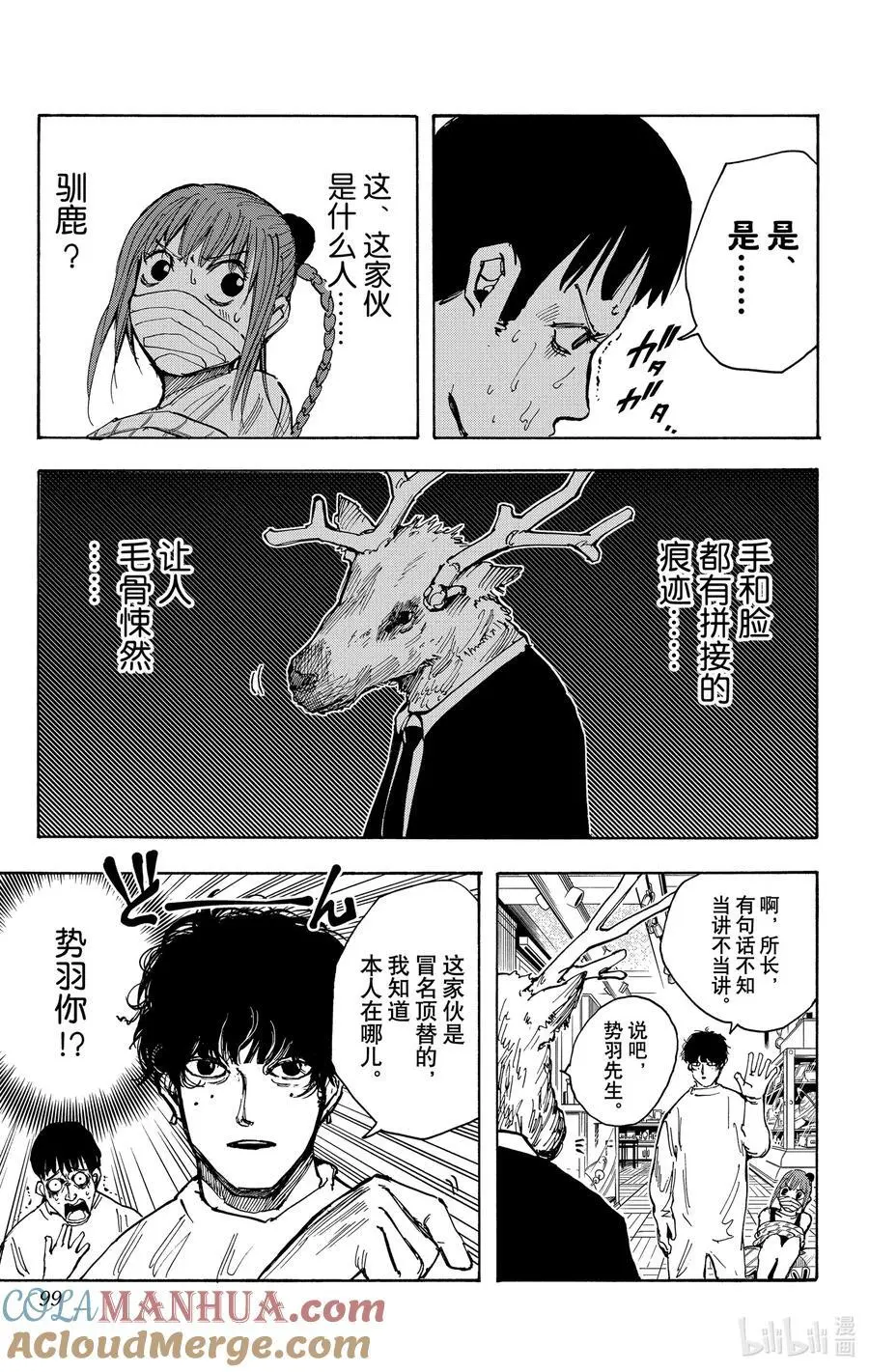 第21话 去博物馆吧！ 第13页
